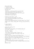 의사 교류분석 상담이론 형성의 역사적 배경 교류분석의 발달 역사-1