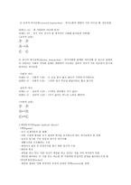 의사 교류분석 상담이론 형성의 역사적 배경 교류분석의 발달 역사-7