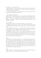 의사 교류분석 상담이론 형성의 역사적 배경 교류분석의 발달 역사-10