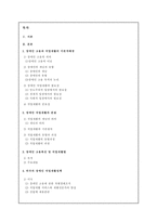 장애인 고용촉진 및 직업재활법의 한계와 개선방안-2