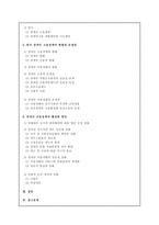 장애인 고용촉진 및 직업재활법의 한계와 개선방안-3