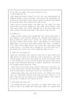 장애인 고용촉진 및 직업재활법의 한계와 개선방안-5