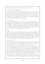 장애인 고용촉진 및 직업재활법의 한계와 개선방안-18