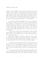 교회 내에서의 기독교 복지 실현1-1