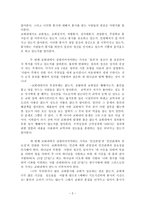 교회 내에서의 기독교 복지 실현1-2