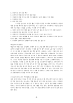 교회 내에서의 기독교 복지 실현1-6
