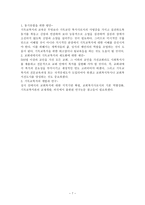 교회 내에서의 기독교 복지 실현1-7