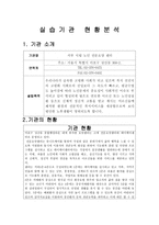 서부시립노인전문요양센터 기관 조사-1