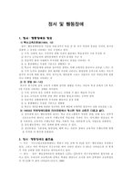 정서 및 행동장애1-1
