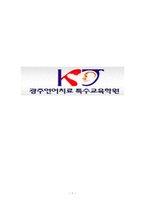 청각장애 광주 언어치료 특수교육학원시설 및 프로그램-1