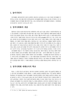 정치사회화의 개념-2