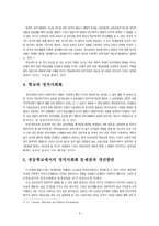 정치사회화의 개념-3