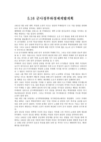 516 군사정부와 경제개발계획-1