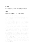 소비자 행동 이론에 따른 LGT의 문제점과 해결방법 KCSI-3