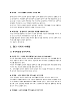 소비자 행동 이론에 따른 LGT의 문제점과 해결방법 KCSI-7