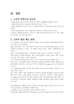 소비자 행동 이론에 따른 LGT의 문제점과 해결방법 KCSI-13