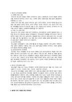 오늘날 청소년의 언어 사용실태와 언어폭력-4