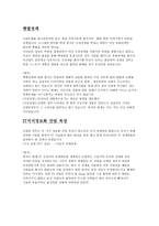 김대중 정부 및 그 평가-2