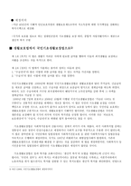 국민기초생활보장제도의 시행 목적과의 의-2
