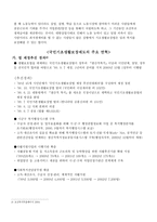 국민기초생활보장제도의 시행 목적과의 의-3
