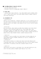 국민기초생활보장제도의 시행 목적과의 의-6