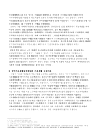 국민기초생활보장제도의 시행 목적과의 의-8
