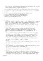 국민기초생활보장제도의 시행 목적과의 의-20