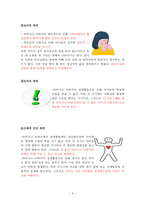 한부모가정의 아동보호 프로그램 분석-4