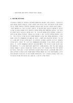 노인복지정책에 대하여 노인복지정책의 특성-3