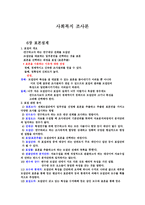 사회복지 표본설계-1