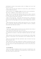 농촌 다문화가정의 현황 및 실태파악-15