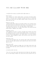시사교양 프로그램의 역사와 현황-1