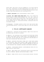 사회복지 실천의 발달과정-3