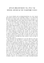 광주교대 통합교육 지원센터 장애아동교육지원기금 마련 자선음악회를 다녀와서-1
