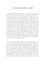 신문 의제 19대 국회의원선거보도 내용 분석 5-2