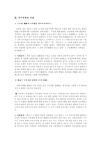 복지부동 레포트-2
