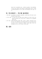 대한민국 역대 대통령별 사회복지정책제도의 역사 그리고 현황과 발전-7