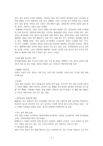 새로운 미디어 생태계에서의 미디어 정책연구-2
