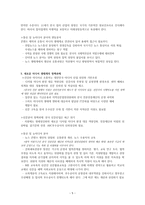 새로운 미디어 생태계에서의 미디어 정책연구-5