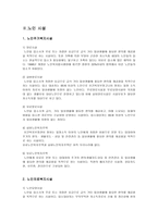 노인복지시설개론-3
