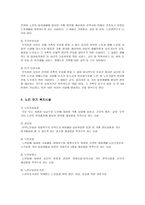 노인복지시설개론-5