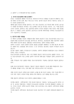 종교 시장의 이해 시작하며 책명의 이해-2