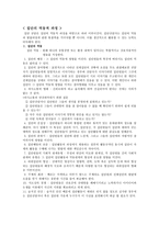집단상담 집단의 역동적 과정-1