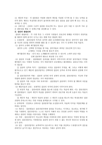 집단상담 집단의 역동적 과정-2