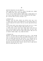 목회상담의 이론적 정의-3