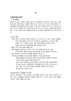 목회상담의 이론적 정의-4