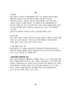 목회상담의 이론적 정의-7