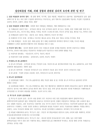집단 따돌림가 해피 해경 향과 관련된 심리적 요인 연구-1