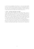 프랑스의 부자증세정책과 민주주의 정치-6
