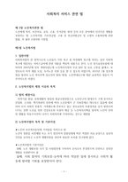 사회복지서비스 관련법-1